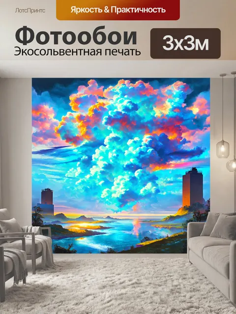 Фотообои сюрреалистический пейзаж