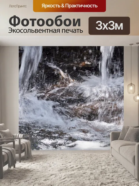 Фотообои Вода и водопад 3