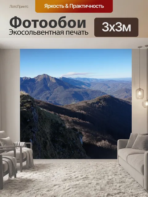 Фотообои Горы