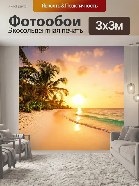 Фотообои тропический пляж с пальмами и закатом