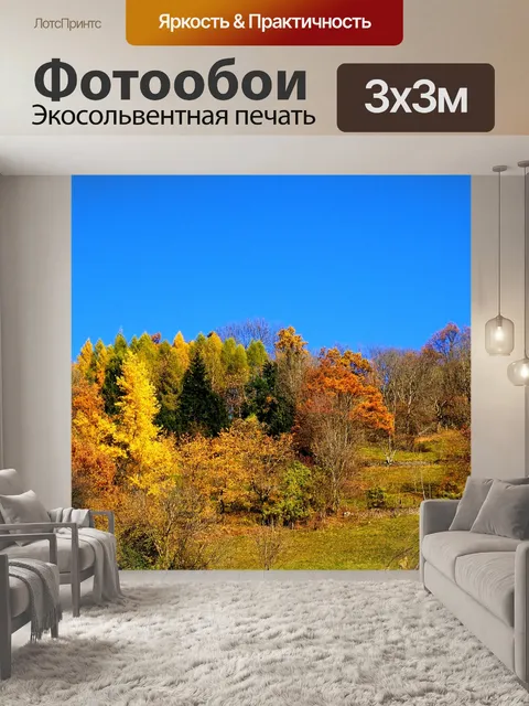 Фотообои Осень