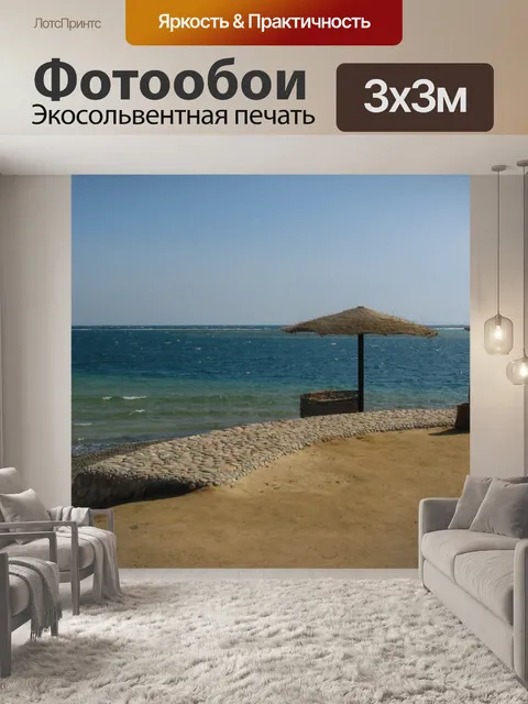 Фотообои Пляж