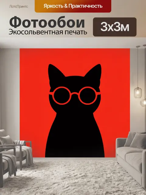 Фотообои Кот в красных очках