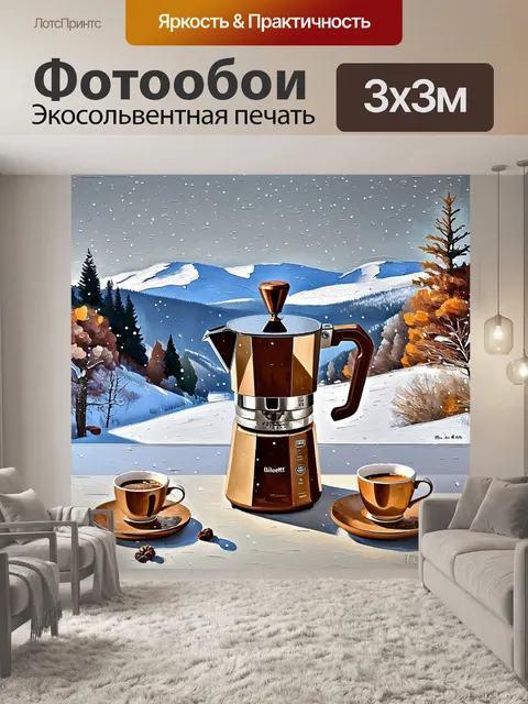 Фотообои создайте зимний пейзаж с кофейником биалетти, стоящим на фоне снежных холмов и падающего снега