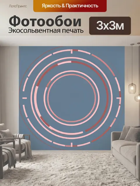 Фотообои Концентрические круги в розовых тонах