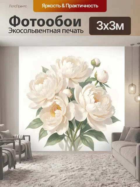Фотообои Белые пионы с бутонами
