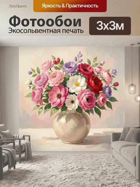 300 × 300 см · Экосольвентная печать