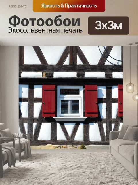 Фотообои Дом