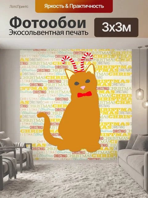Фотообои Рождественский Рыжий Кот
