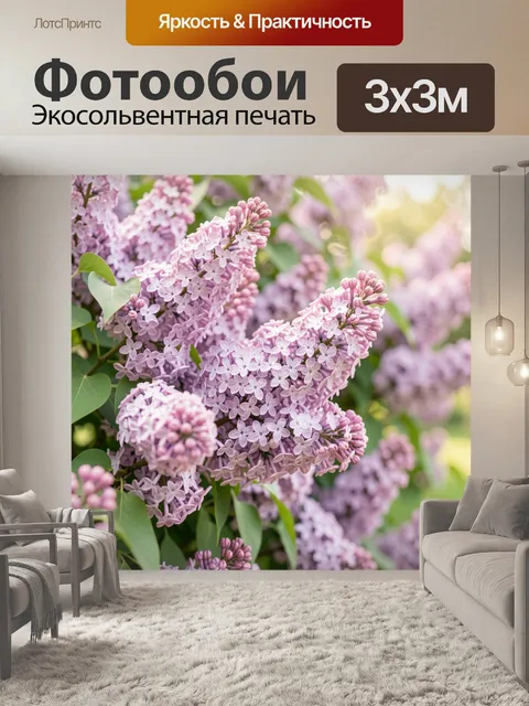Фотообои Нежные ветки сирени