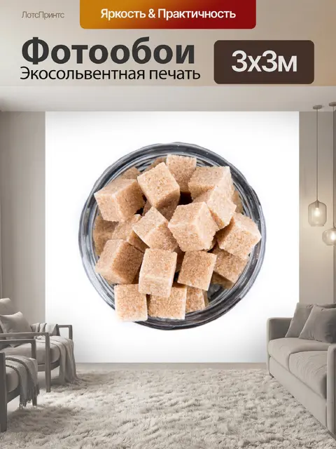 Фотообои Коричневый тростниковый сахар кубов