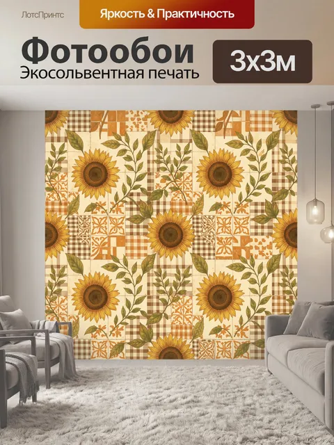 Фотообои Подсолнухи и ботанические ветви в пэчворке
