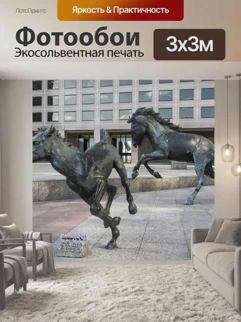 Фотообои Скульптура Мустанга