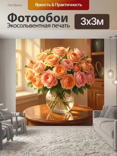 Фотообои Розовые и персиковые розы в вазе