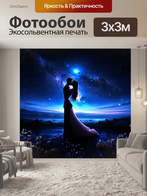 Фотообои космос в стиле неоромантизм