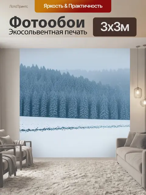 Фотообои пейзаж с снегопадом минимал