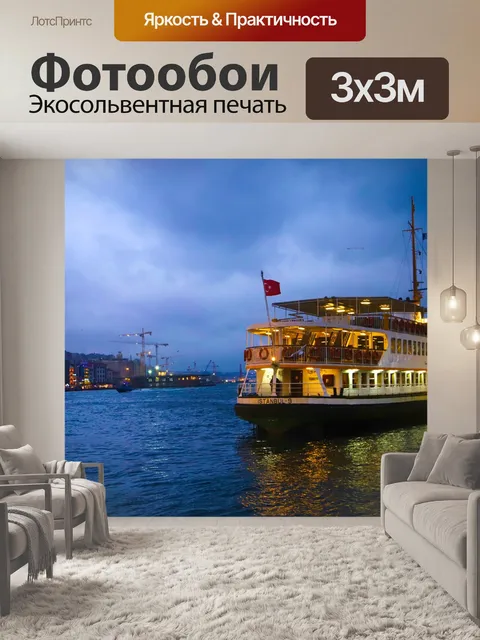 Фотообои Eminonu