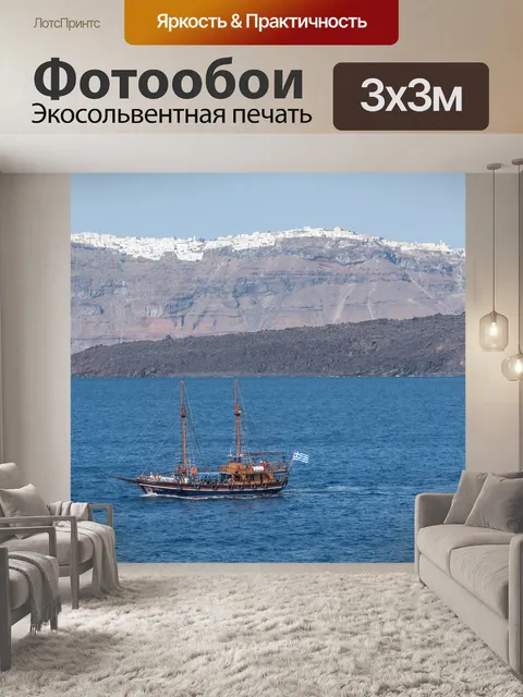 Фотообои Санторини