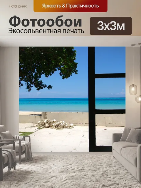 Фотообои Океан