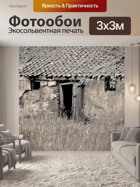 Фотообои Старый сарай