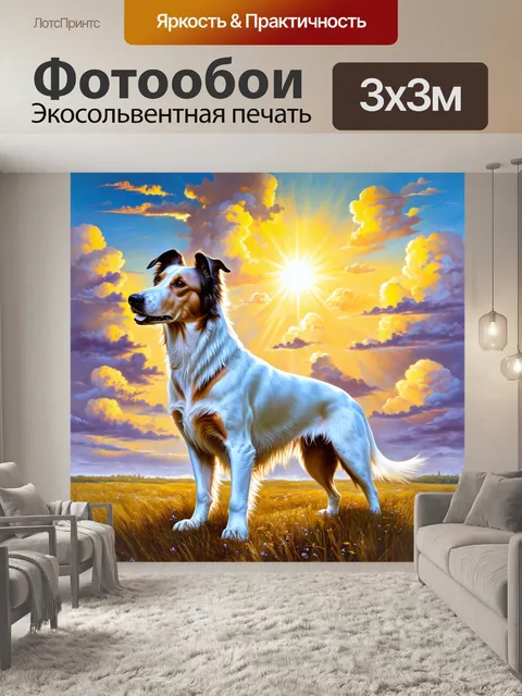 Фотообои борзая, облака, расползающиеся по небу, и солнце, пробивающееся сквозь них, создают атмосферу волшебства