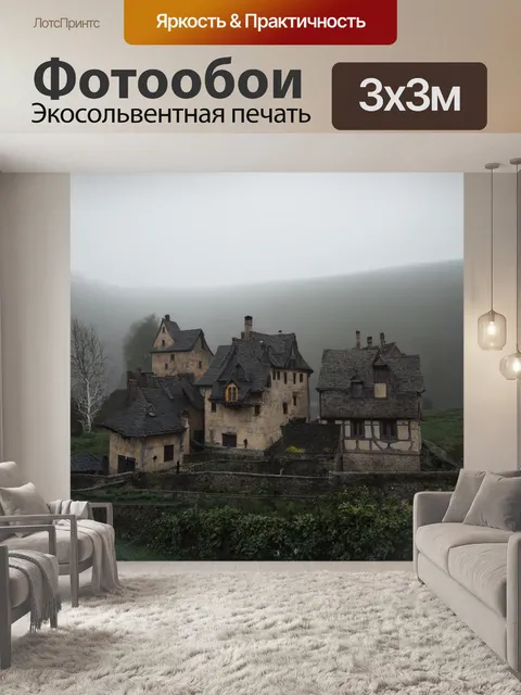 Фотообои туман в стиле аналитический рисунок
