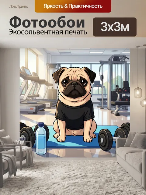 Фотообои Пес на мате