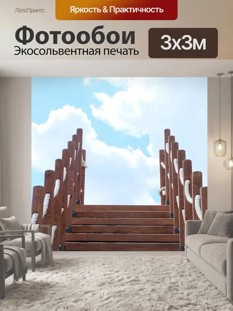 Фотообои Небо