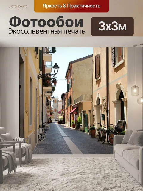 Фотообои Аллея