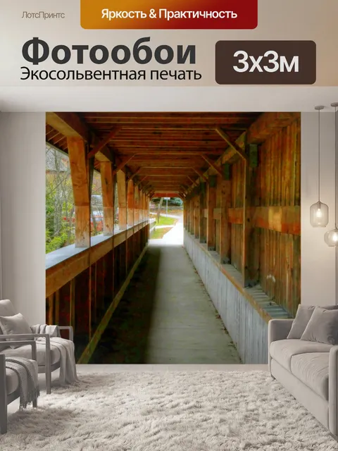 Фотообои Покрытый тротуар