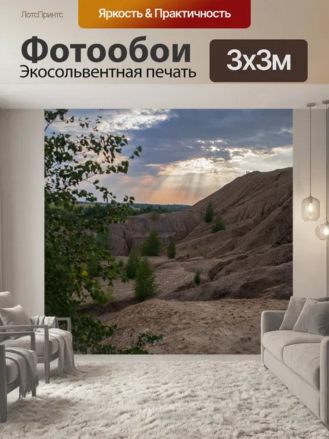 Фотообои Природа