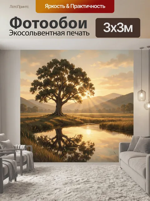Фотообои Дуб у горного озера на закате