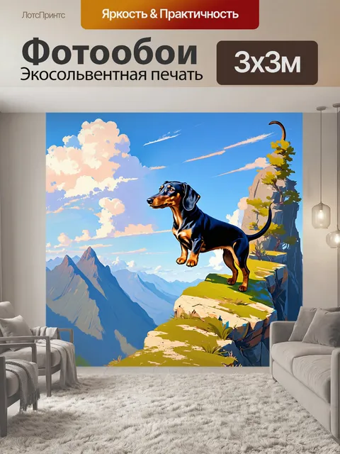 Фотообои такса, забирающаяся на высокую гору, с видом на облачное небо