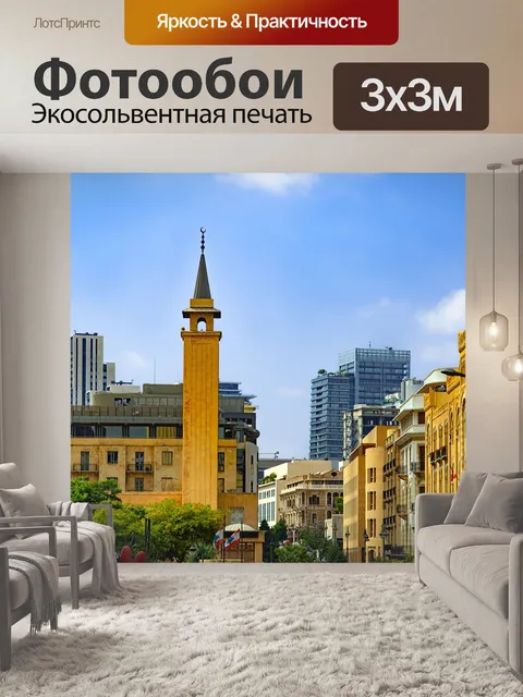 Фотообои Городской пейзаж