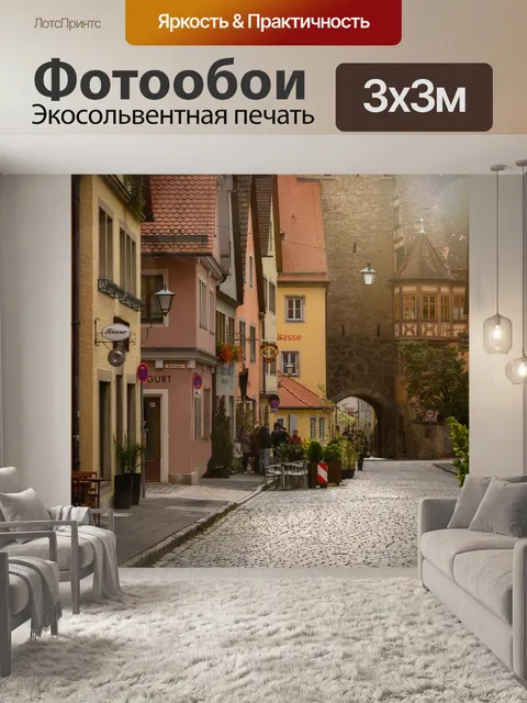 Фотообои Исторический центр