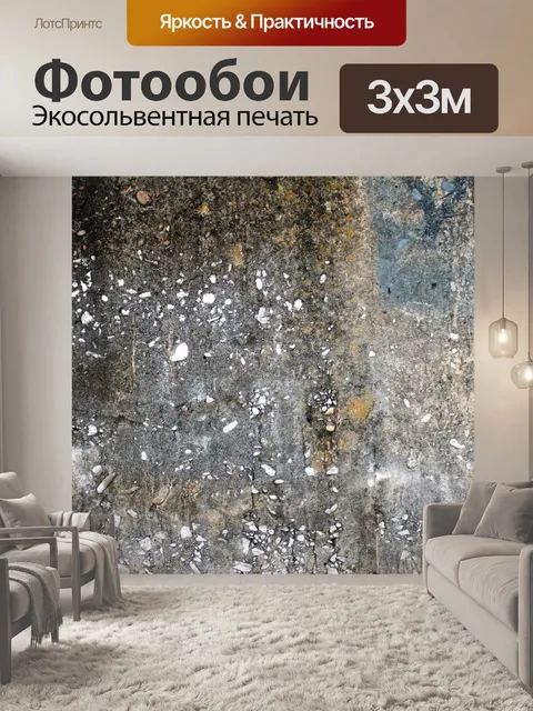 Фотообои Шероховатый бетон