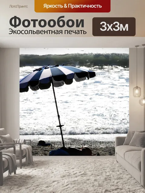 Фотообои Зонтик на пляже