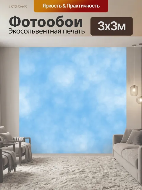 Фотообои Синие облака