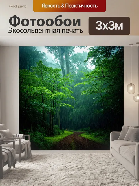 Фотообои лес в дождь, капли воды на листьях, сильно натянутые тучи, мелодия дождя