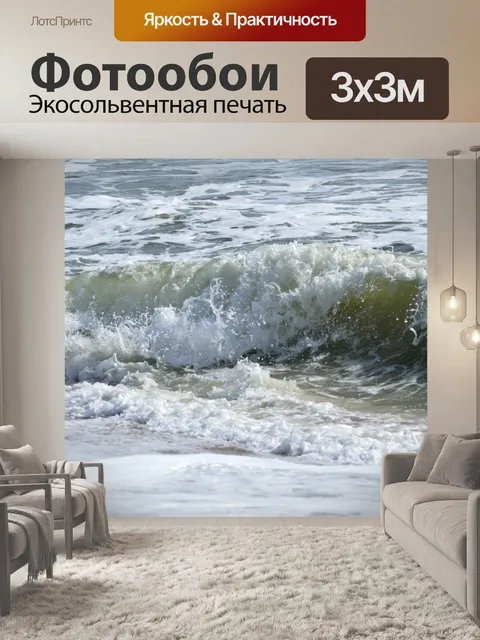 Фотообои Океанские волны