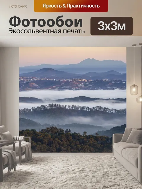 Фотообои Горы