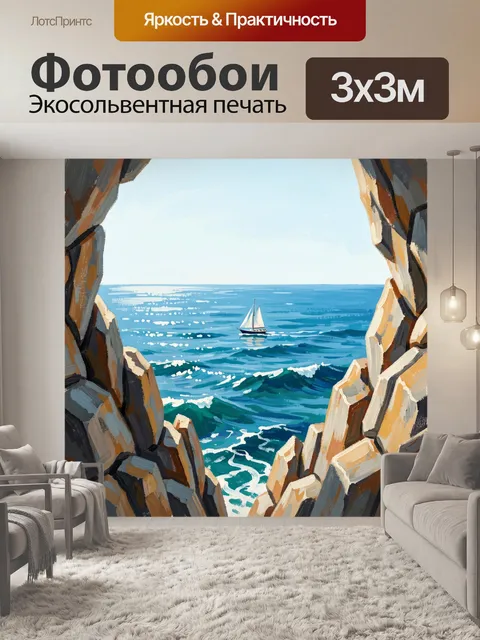Фотообои Парусник в морской бухте между скалами
