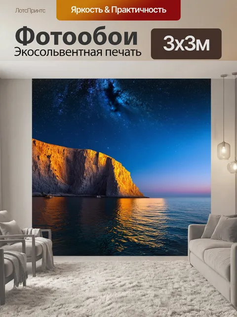 Фотообои вечер на скале киселева, где море отражает звезды, создавая иллюзию бездонного космоса