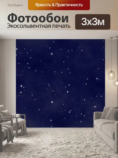 Фотообои Голубые светящиеся Starfield