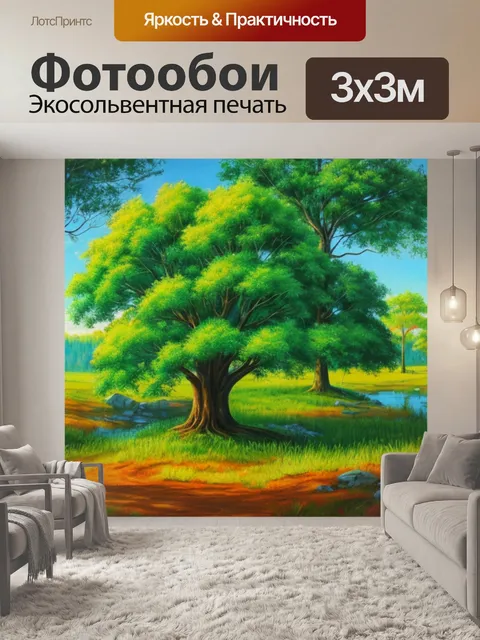 Фотообои с деревом