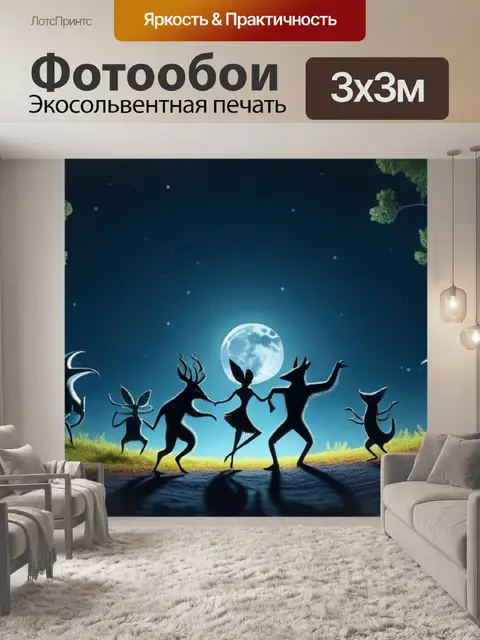 Фотообои лесные существа, танцующие под луной