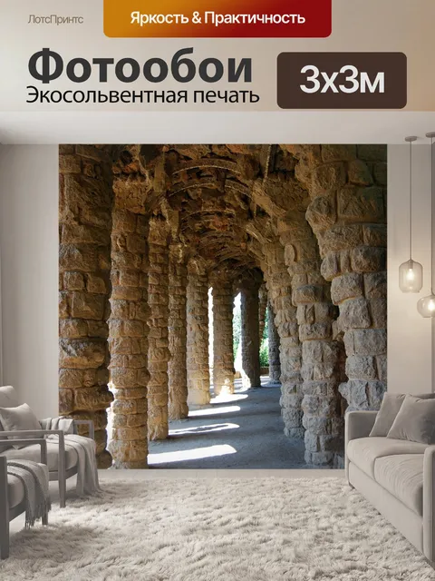 Фотообои Столбцы