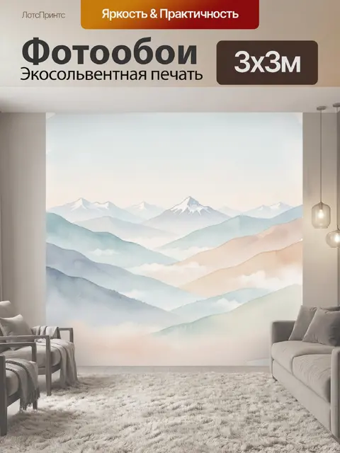Фотообои Акварельные горы в тумане