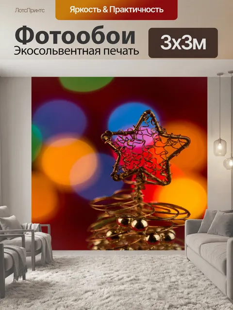 Фотообои рождество