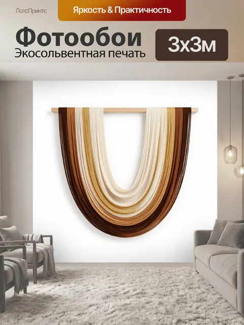 Фотообои Абстрактные дуги в бежевых тонах